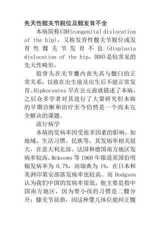 先天性髋关节脱位及髋发育不全