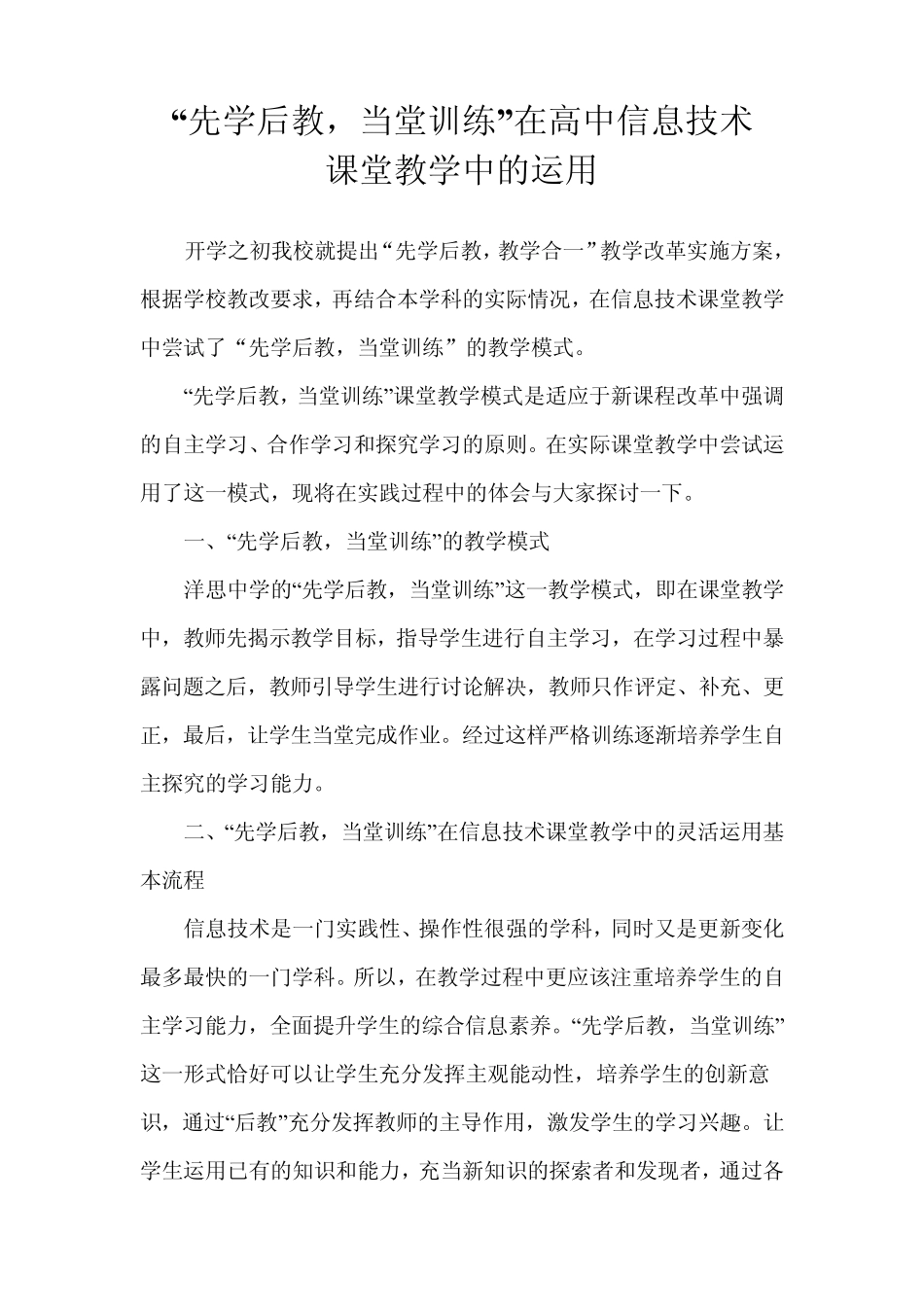 先学后教,当堂训练在中学信息技术课堂教学中的灵活运用_第2页