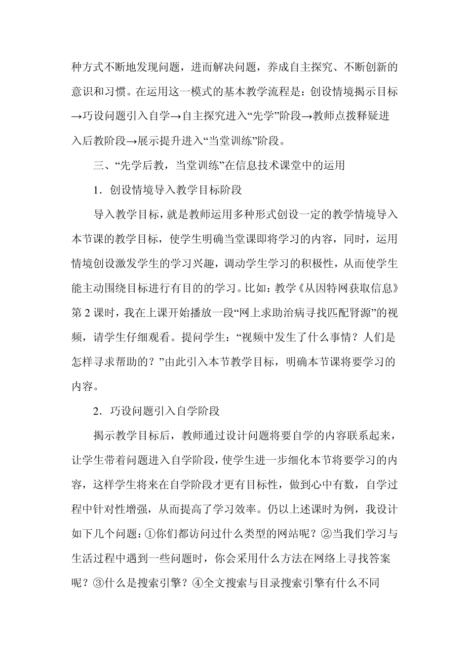 先学后教,当堂训练在中学信息技术课堂教学中的灵活运用_第3页