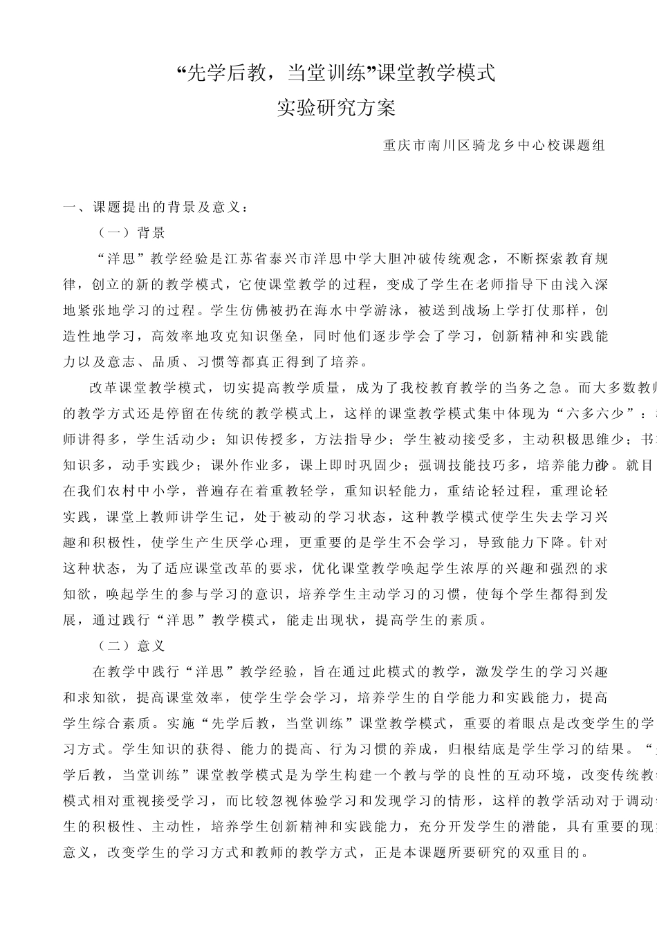 先学后教,当堂训练实验方案_第2页