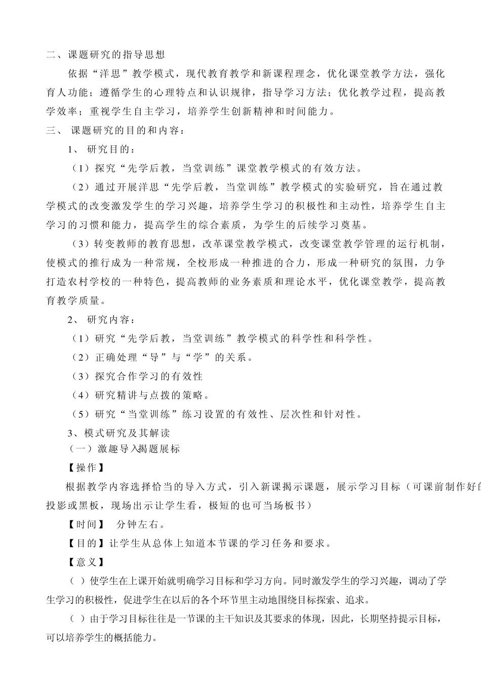 先学后教,当堂训练实验方案_第3页