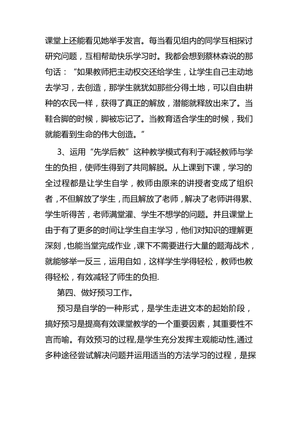 先学后教,当堂训练心得体会_第3页