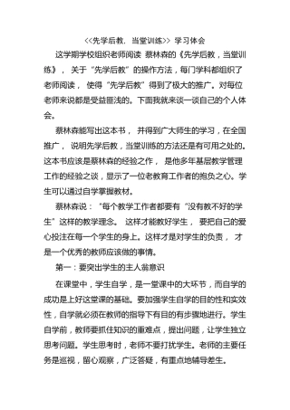 先学后教,当堂训练心得体会