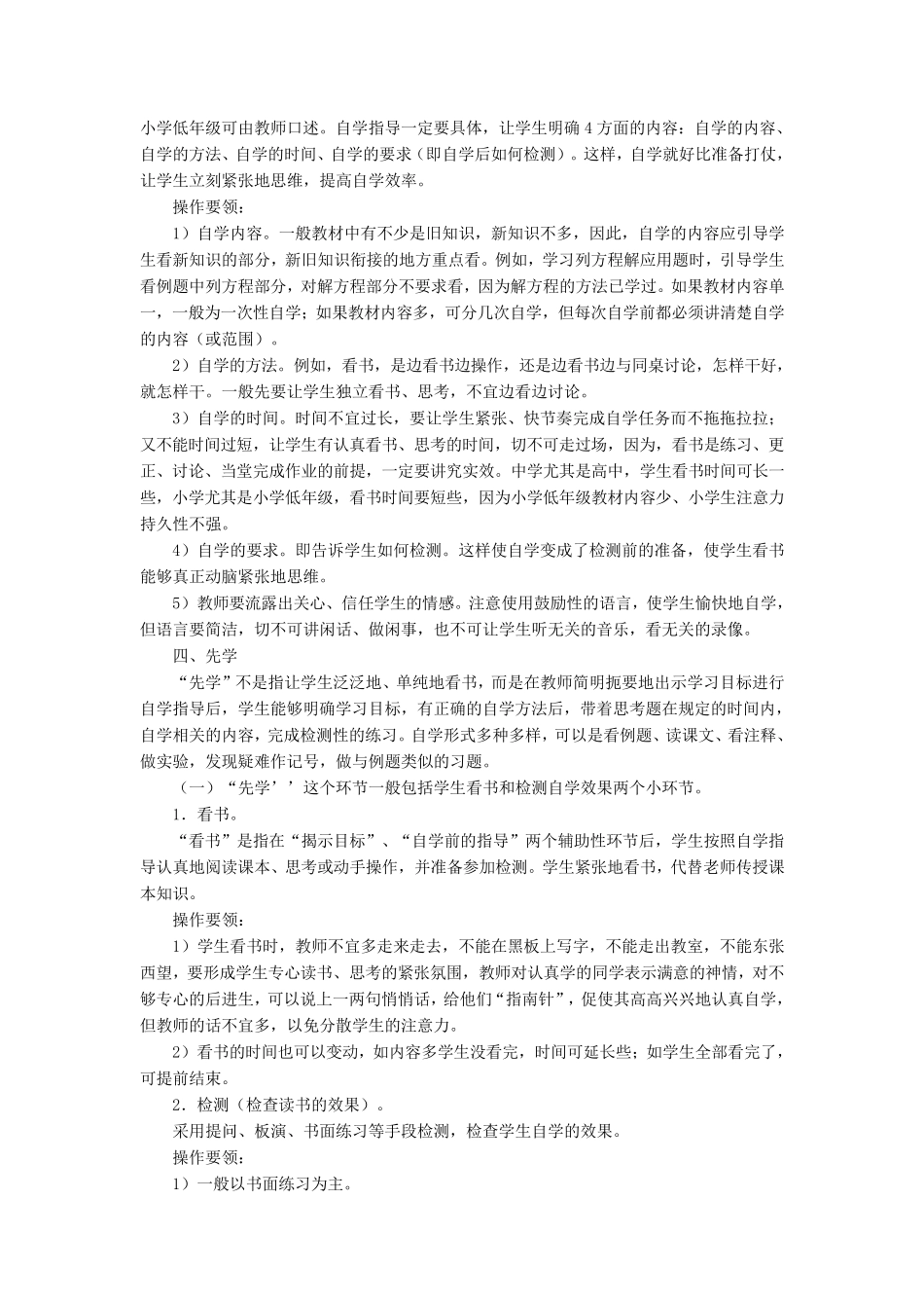 先学后教,当堂训练教学法的操作方法_第2页