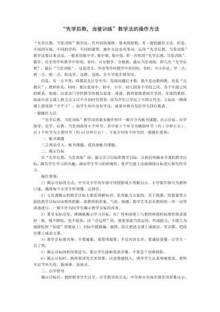先学后教,当堂训练教学法的操作方法