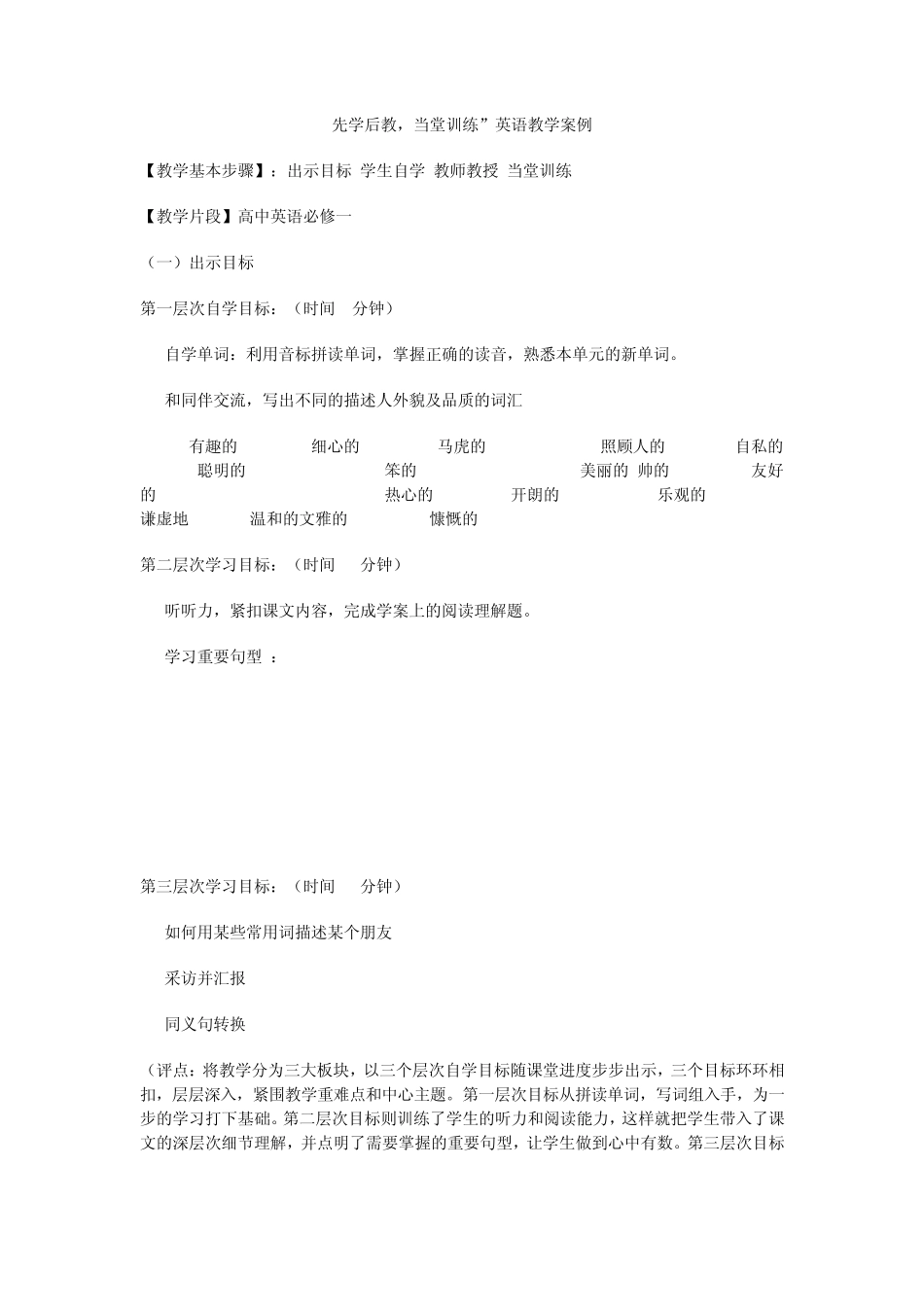 先学后教_当堂训练”英语教学案例_第1页