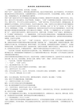 先学后教当堂训练教学模式