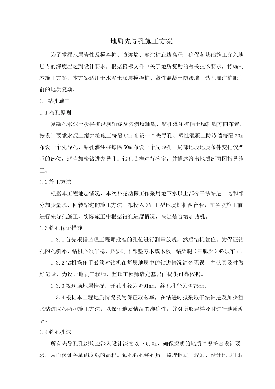 先导孔施工方案_第2页