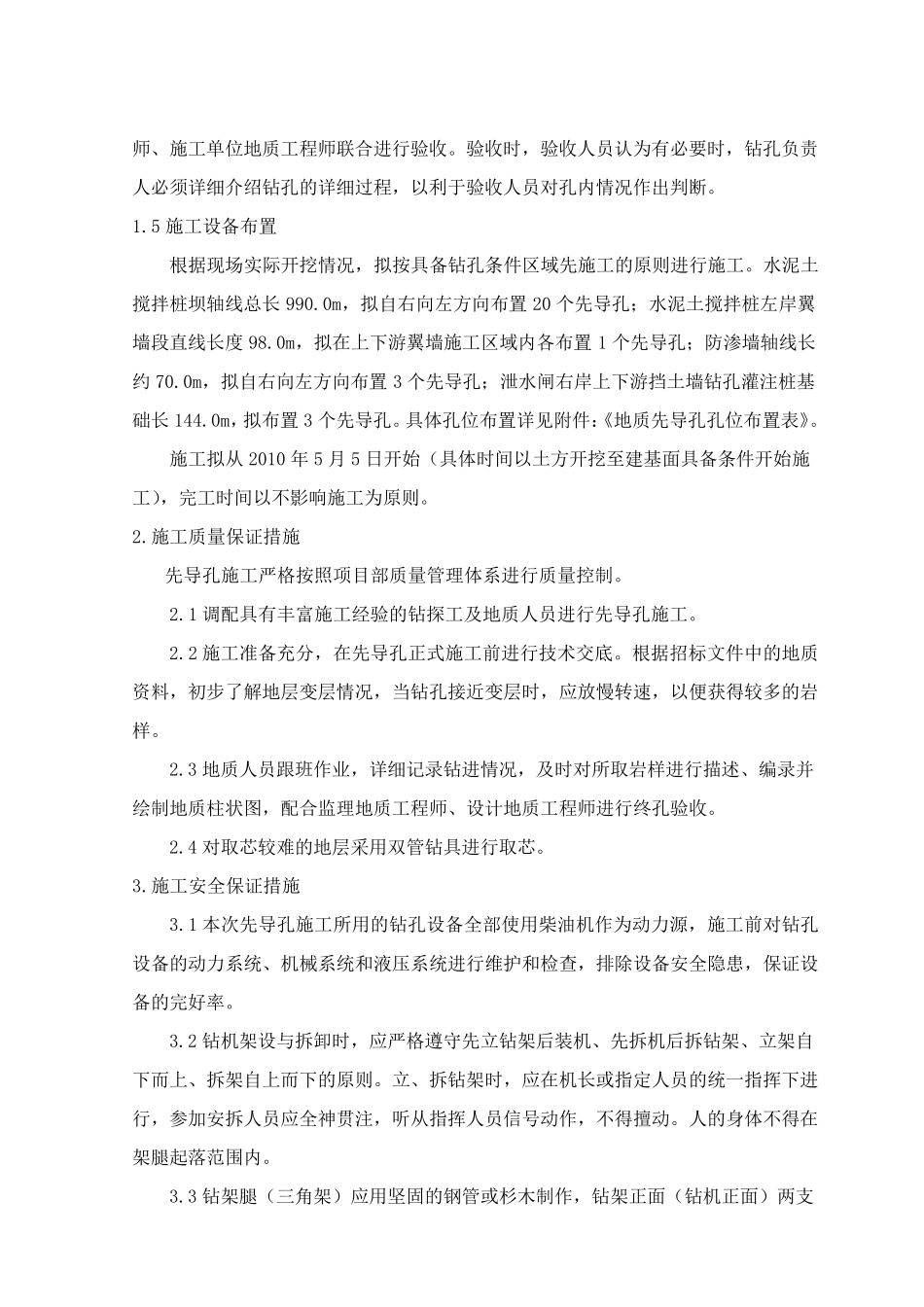 先导孔施工方案_第3页