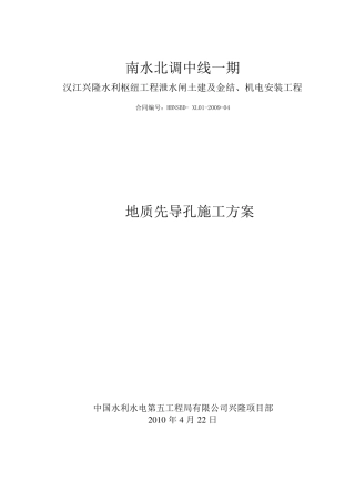 先导孔施工方案