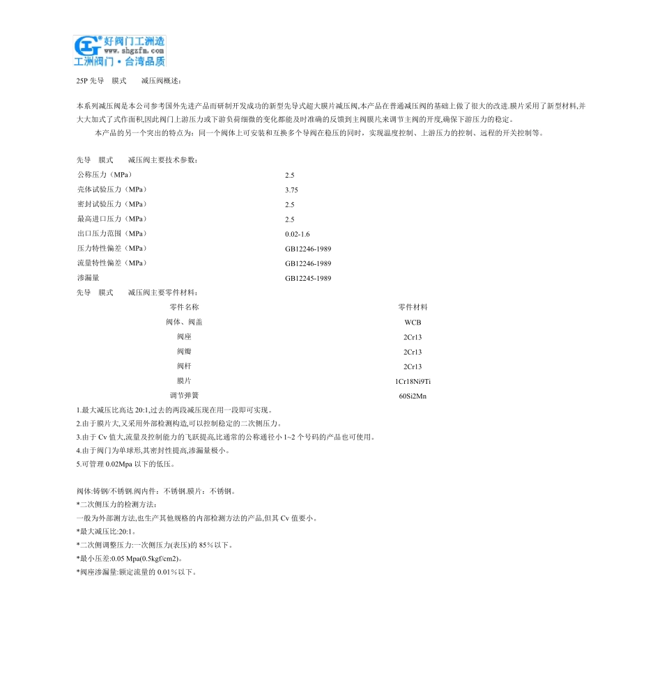 先导式减压阀_第3页