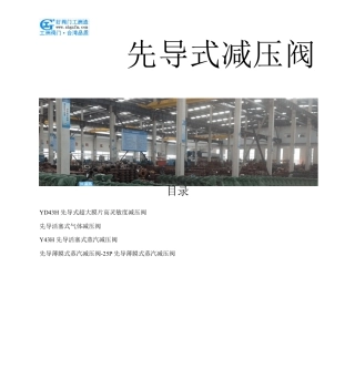 先导式减压阀