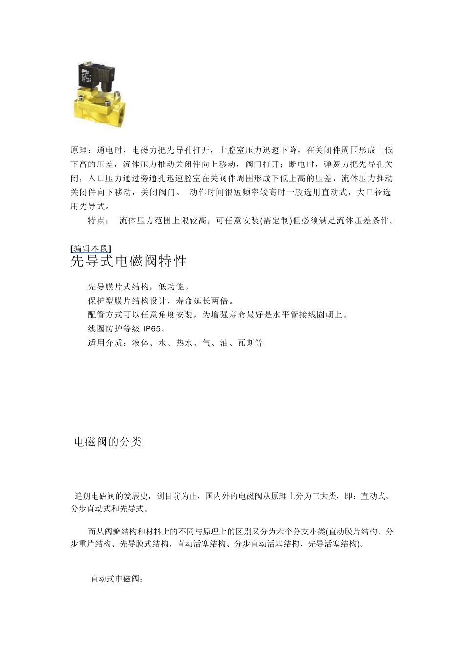 先导式双向电磁阀的结构和原理_第3页