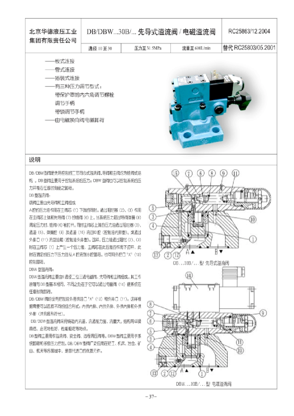 先导式溢流阀amp;电磁溢流阀(DBamp;DBW...30B...)_第1页