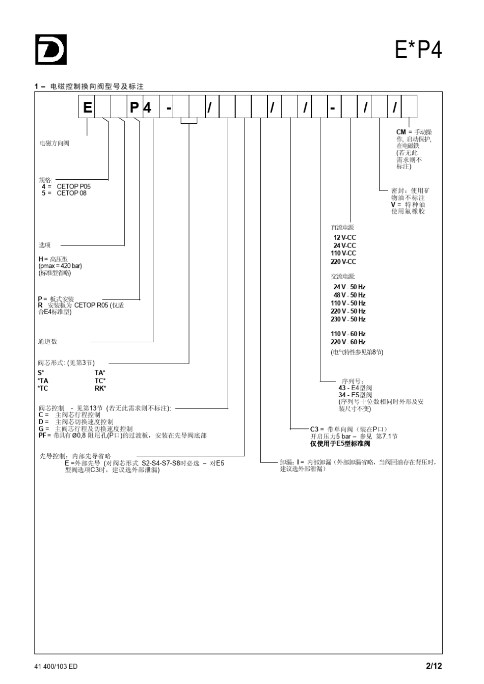 先导式电液换向阀_第2页