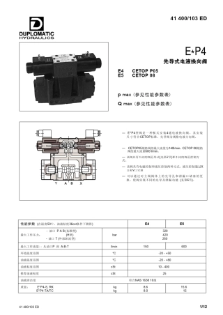 先导式电液换向阀