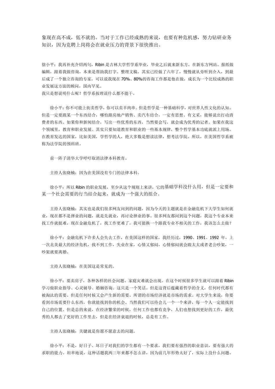 先就业后深造更有利于大学生的个人成长——辩论杂材料_第2页