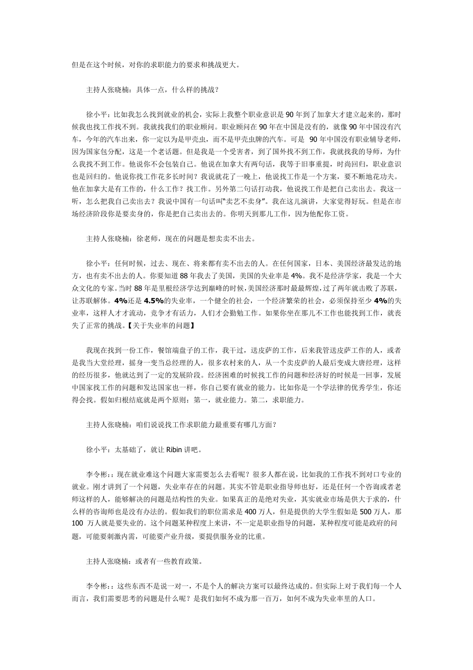 先就业后深造更有利于大学生的个人成长——辩论杂材料_第3页
