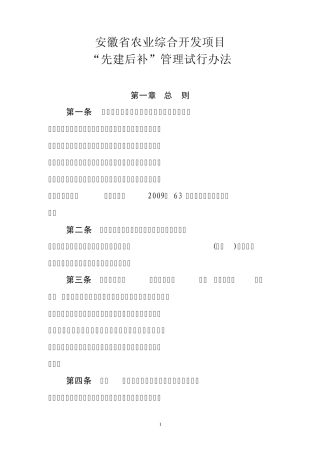 先建后补办法9.9定