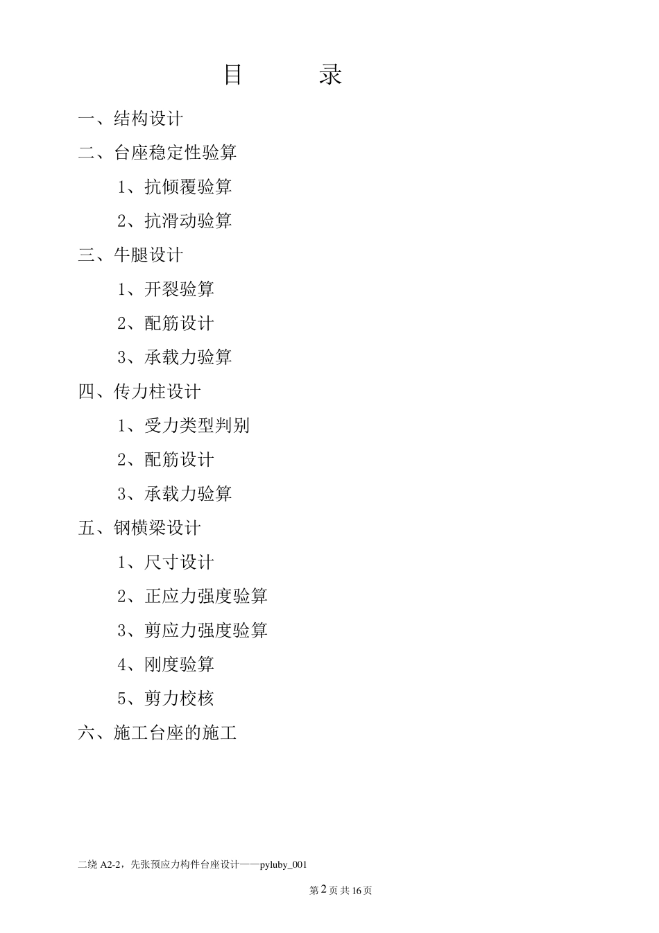 先张法台座设计_第2页