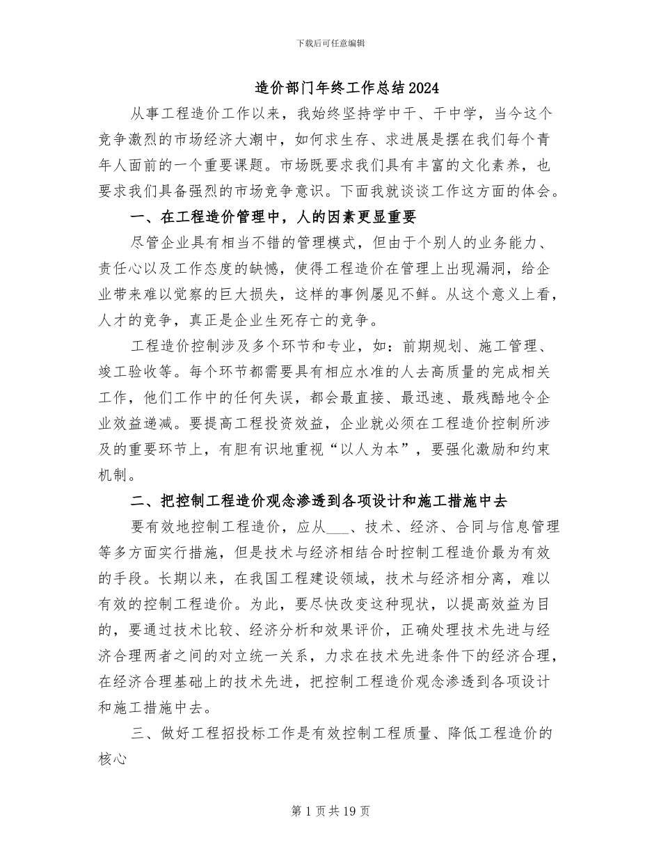 造价部门年终工作总结2024_第1页