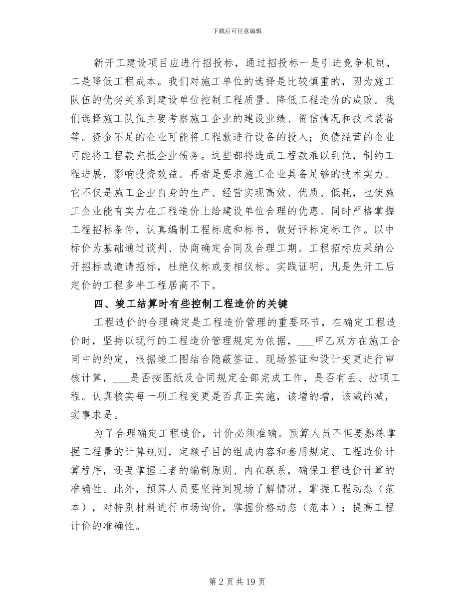 造价部门年终工作总结2024_第2页