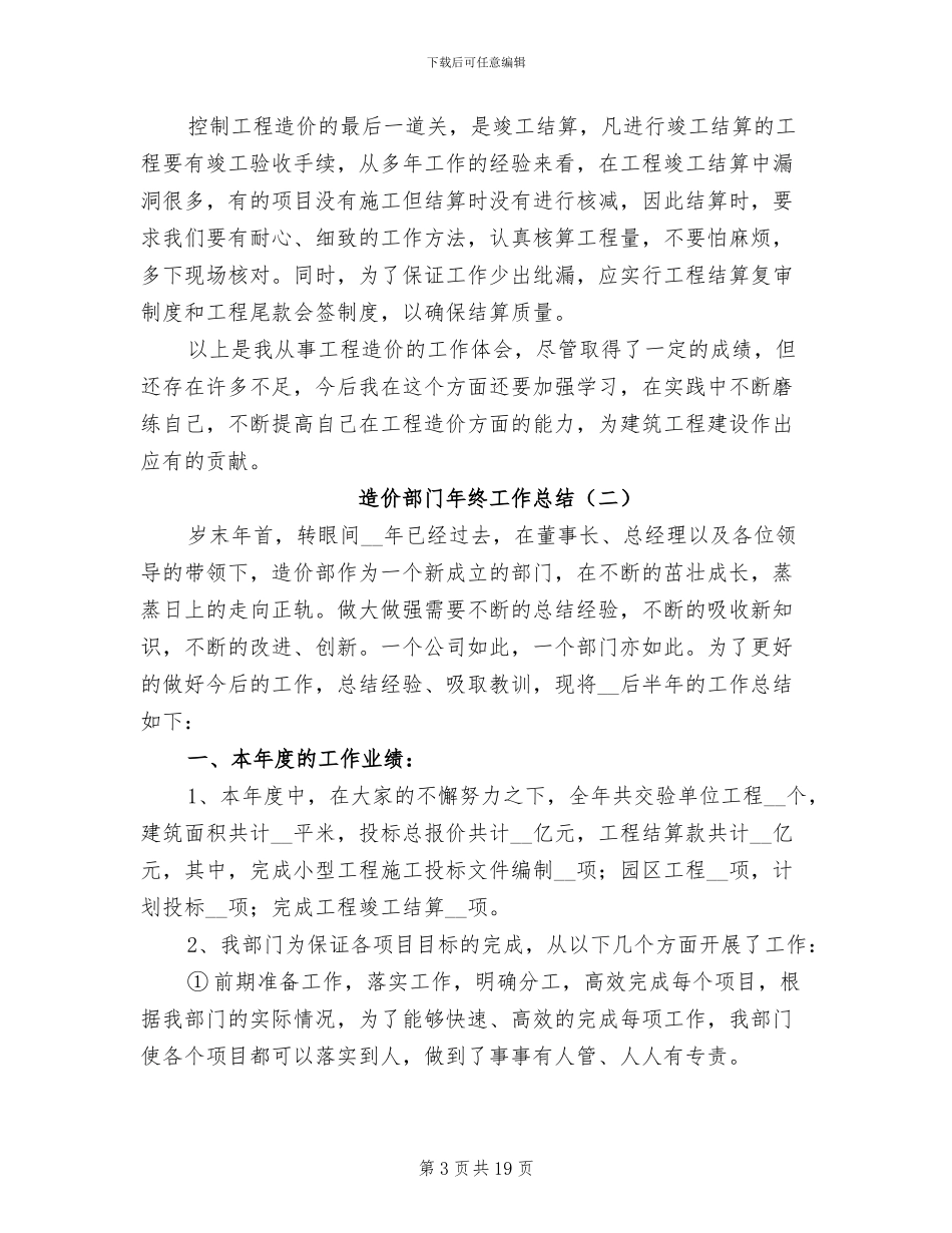 造价部门年终工作总结2024_第3页