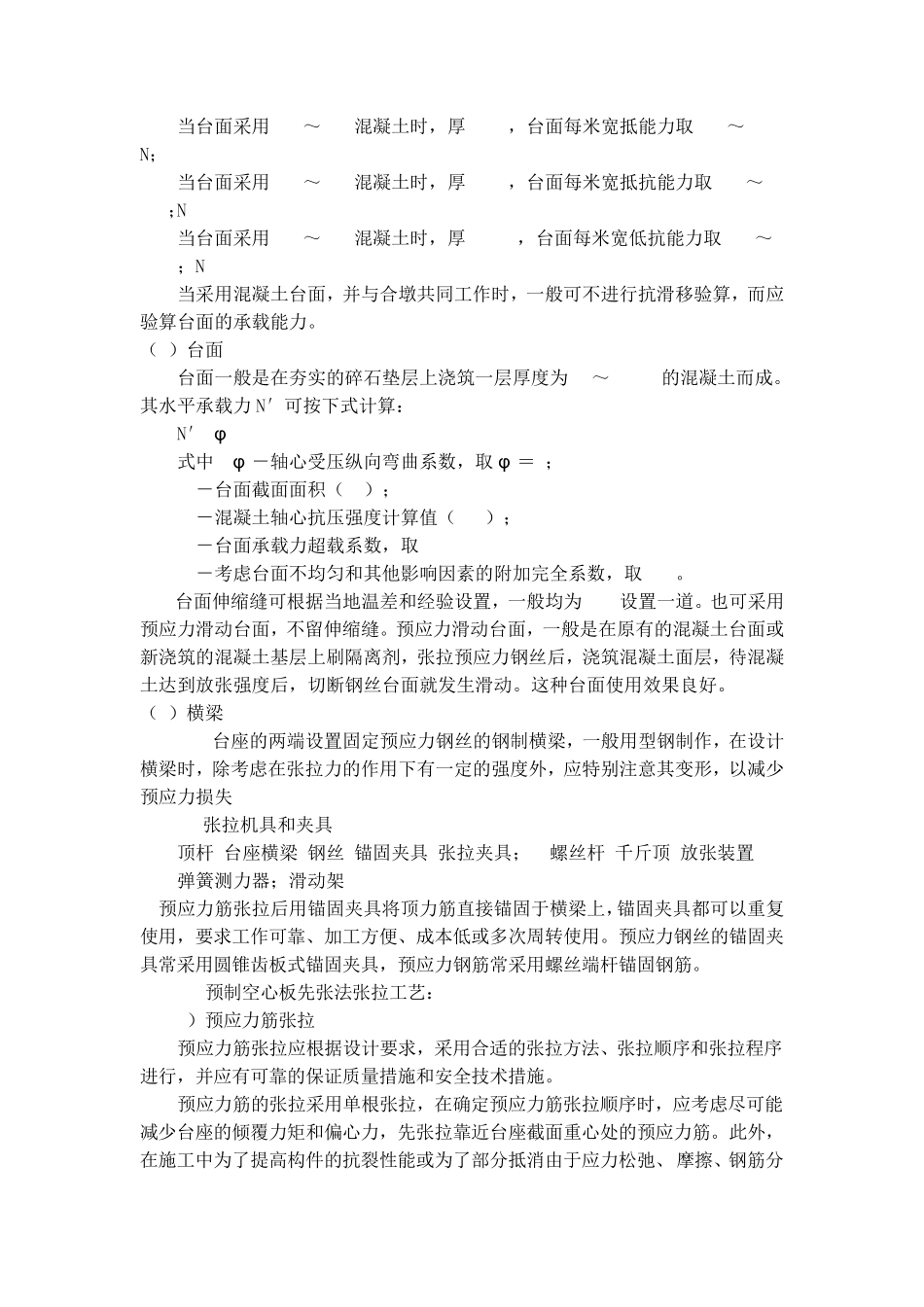 先张法空心板施工方案_第2页