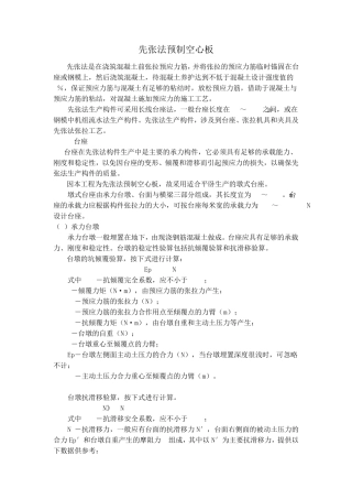 先张法空心板施工方案