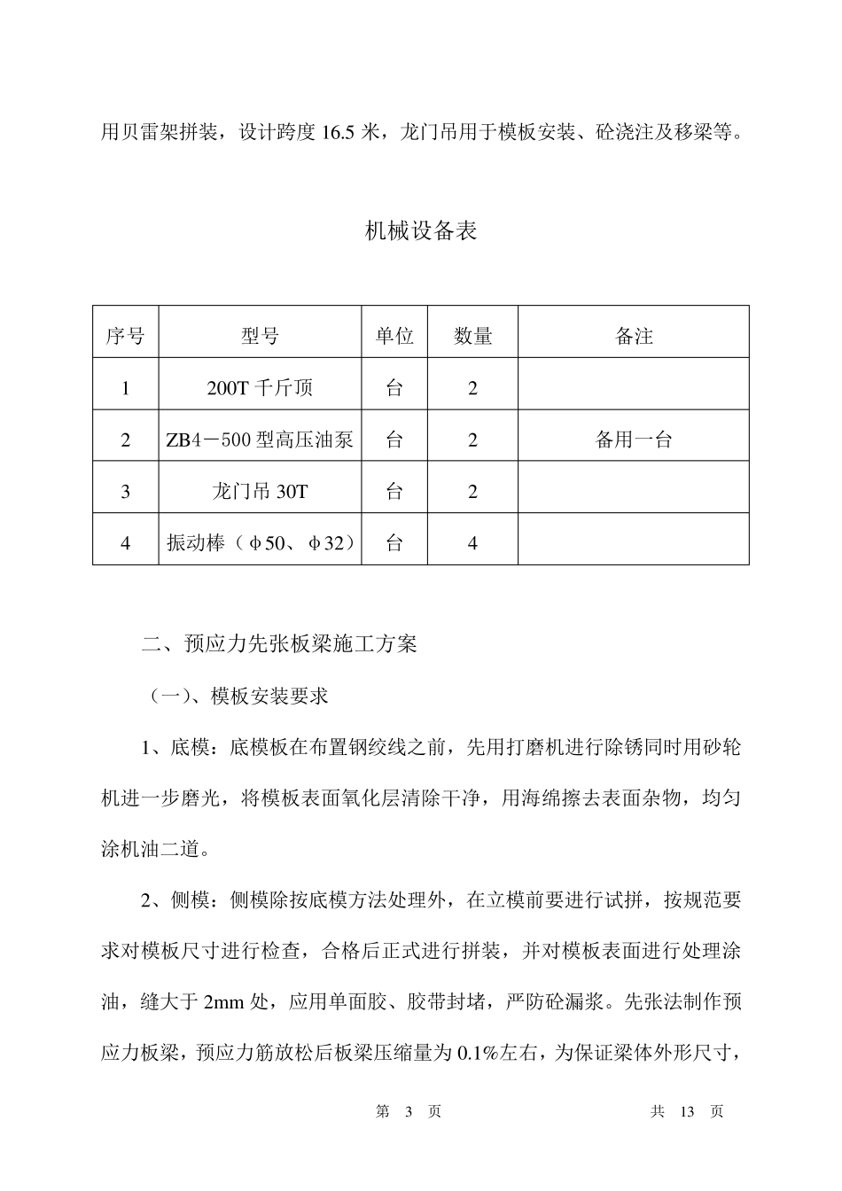 先张法空心板梁施工方案_第3页