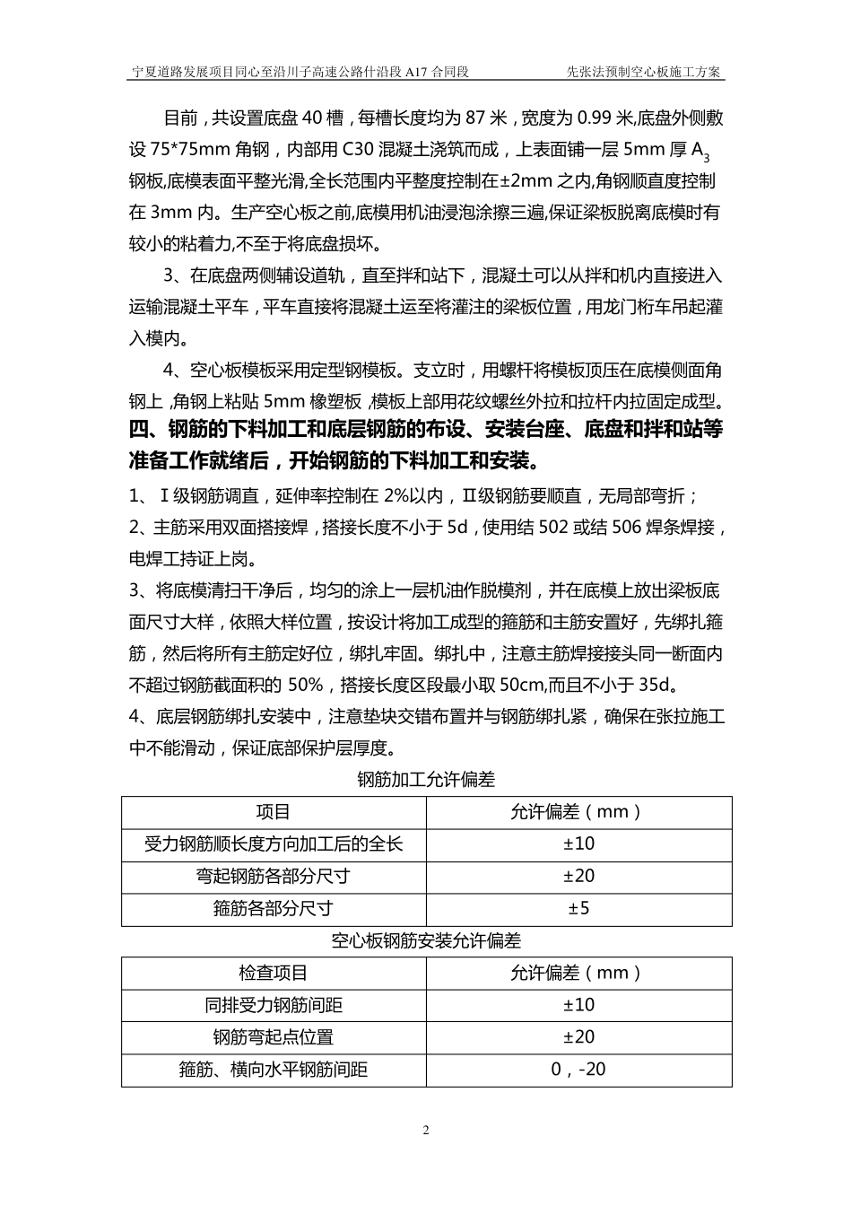 先张法空心板梁预制施工方案_第2页