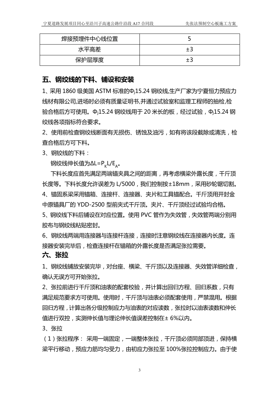 先张法空心板梁预制施工方案_第3页