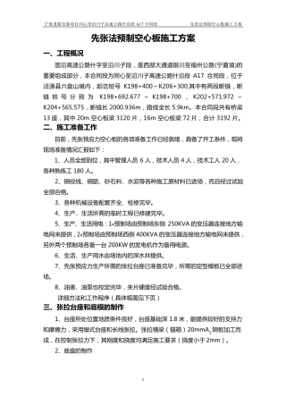 先张法空心板梁预制施工方案