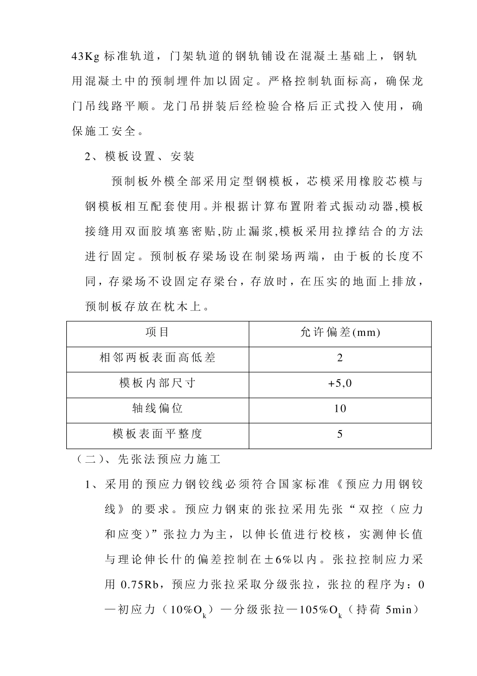 先张法预制空心板梁施工方案_第3页