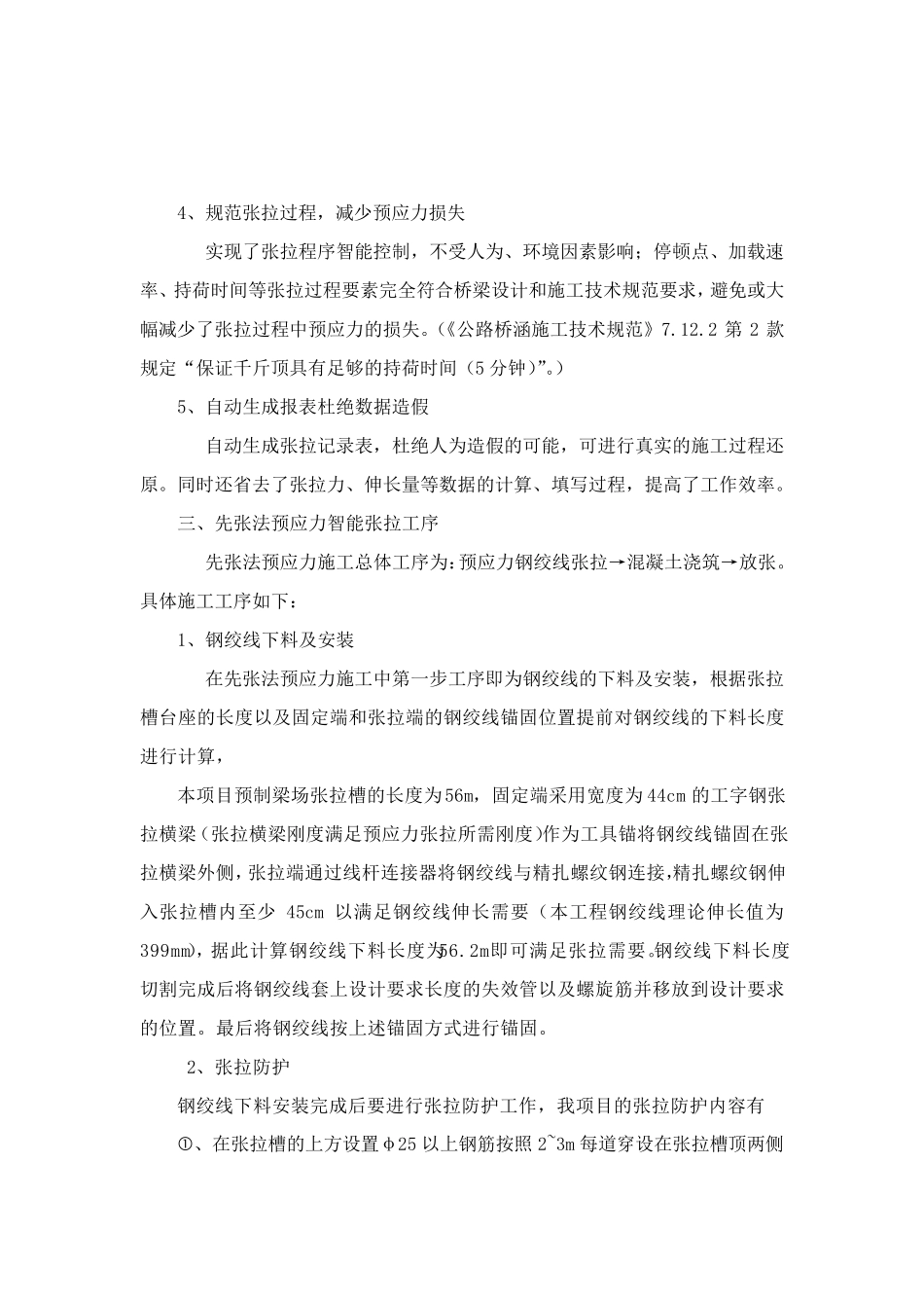 先张法空心板预应力智能张拉工艺总结_第3页