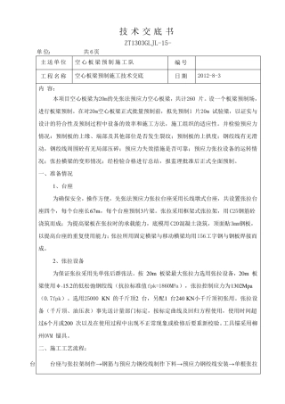 先张法预应力梁技术交底