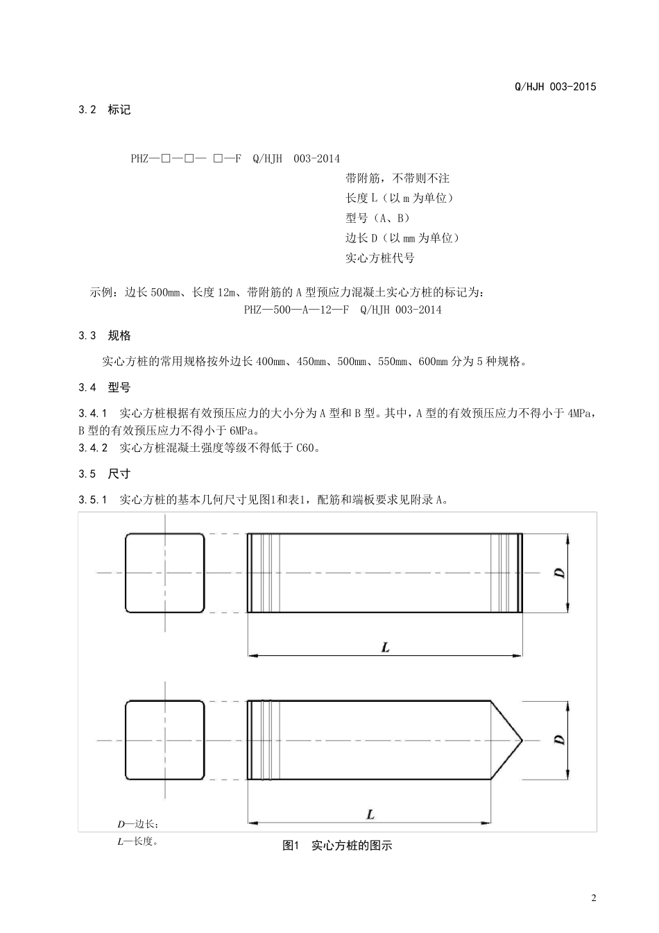 先张法预应力混凝土实心方桩_第2页