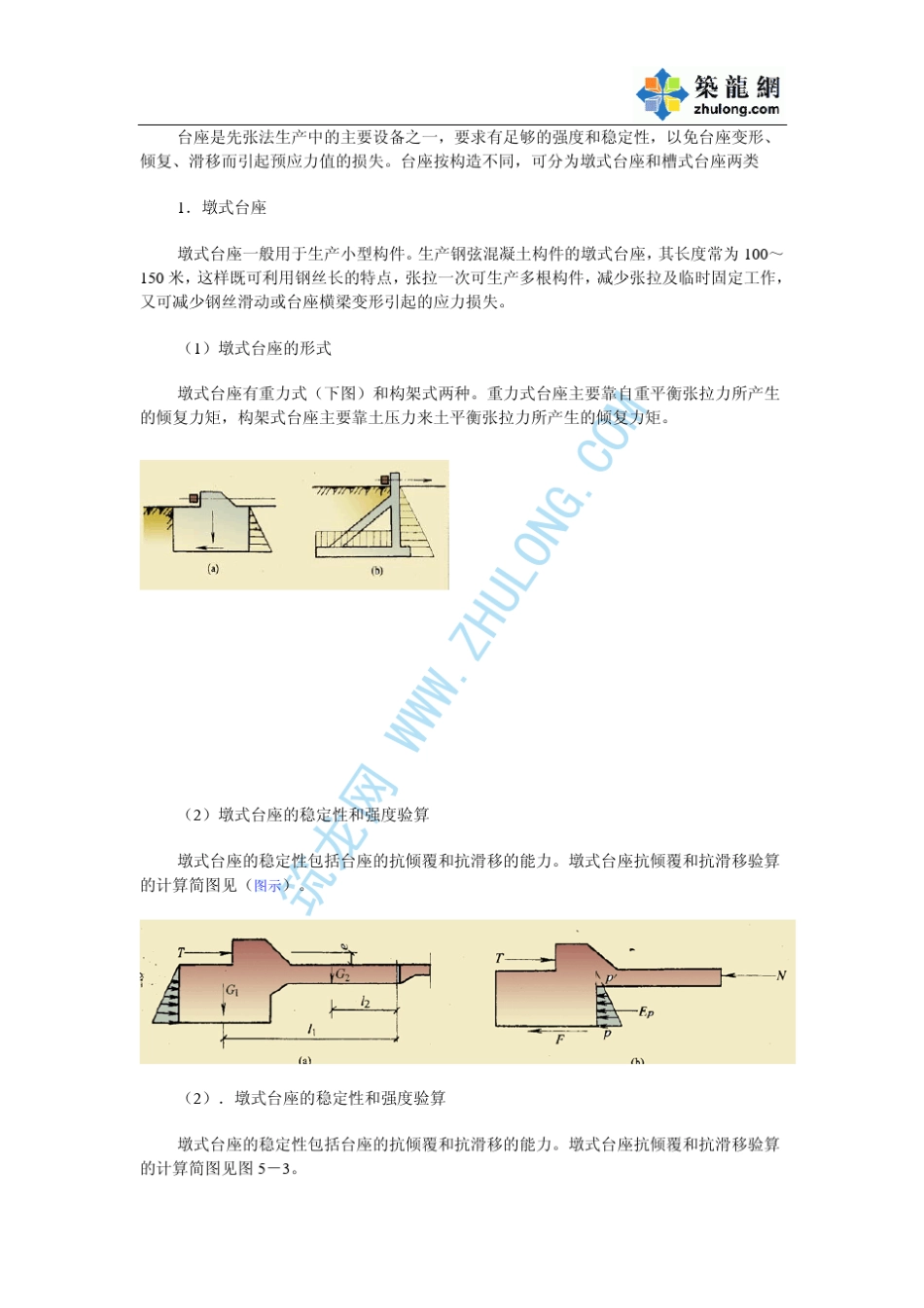 先张法预应力混凝土施工工艺_第2页