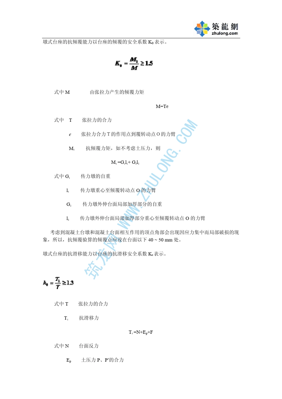 先张法预应力混凝土施工工艺_第3页