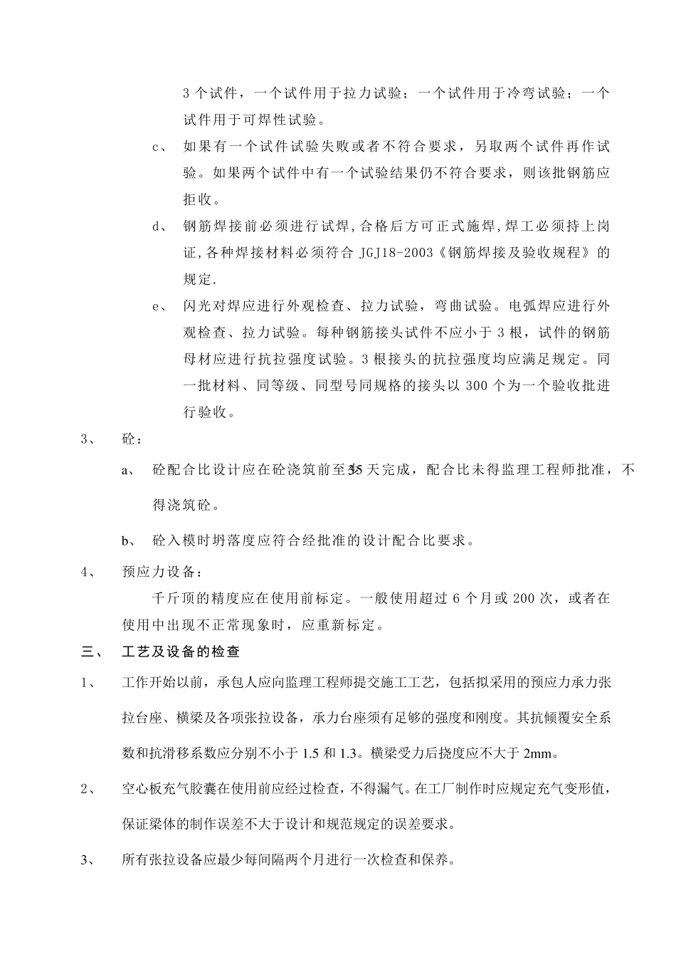 先张法预应力空心板梁监理实施细则_第2页
