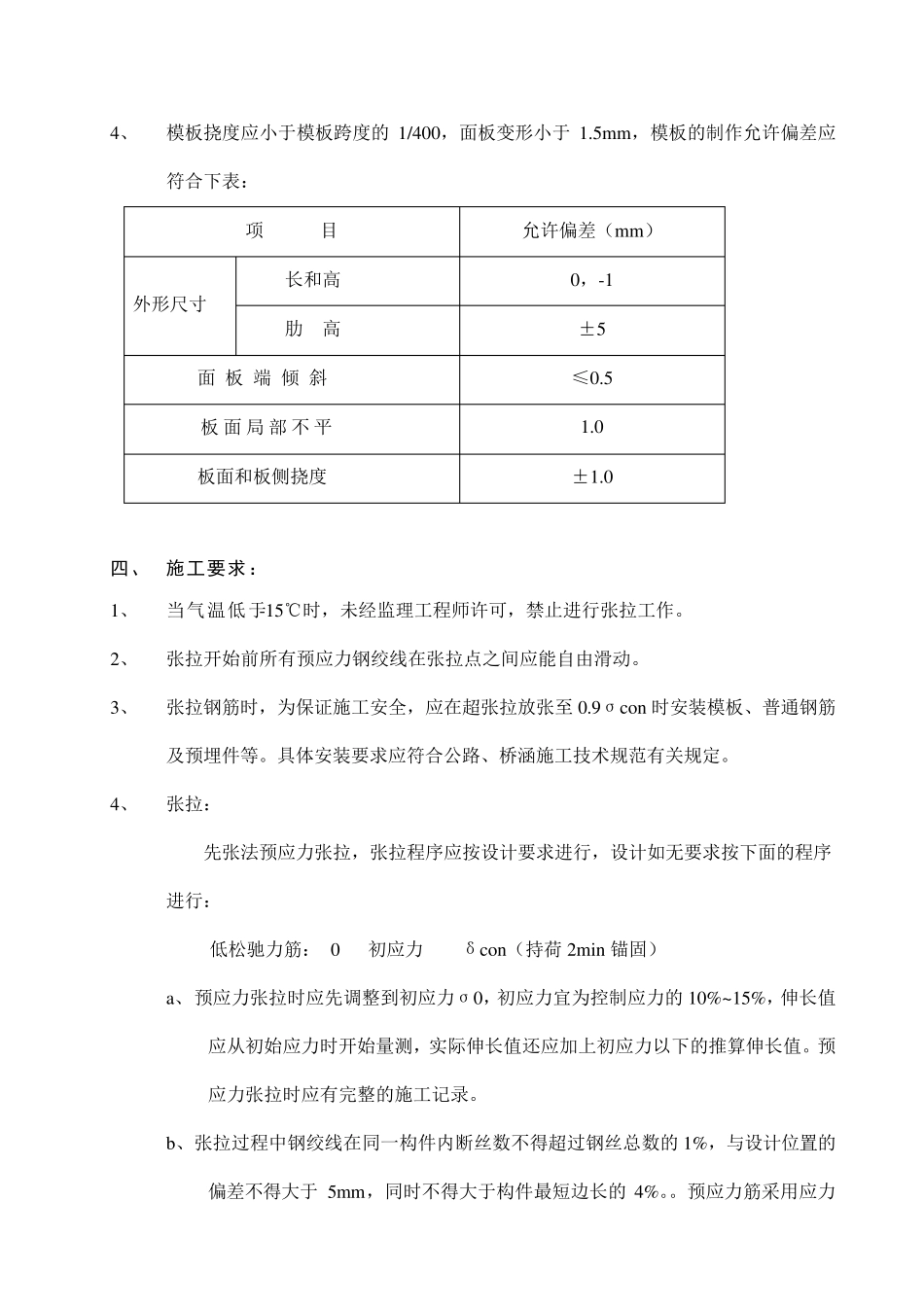 先张法预应力空心板梁监理实施细则_第3页