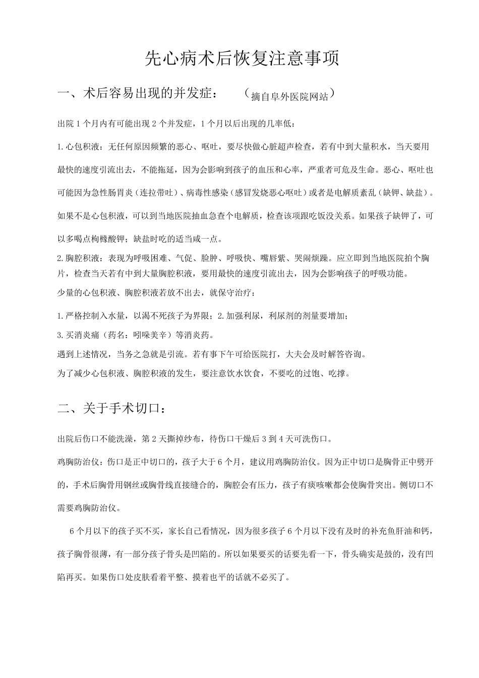先心病术后恢复注意事项_第1页