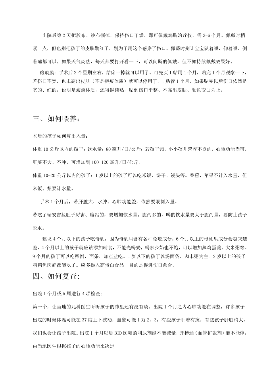 先心病术后恢复注意事项_第2页