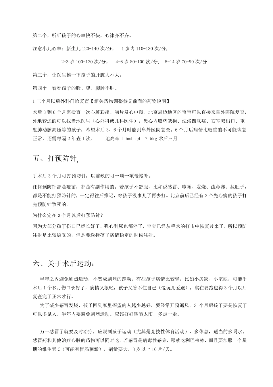 先心病术后恢复注意事项_第3页