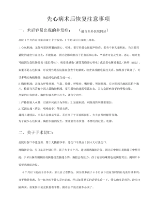 先心病术后恢复注意事项
