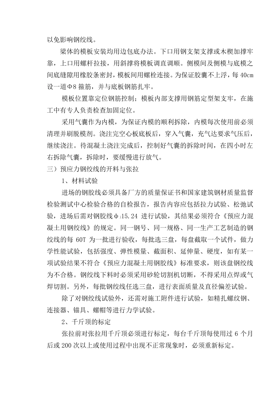 先张法预应力空心板预制施工方案_第3页