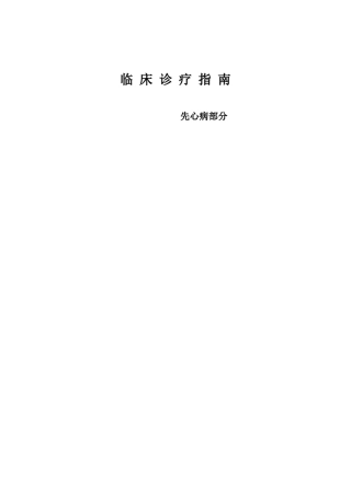 先心病诊疗指南