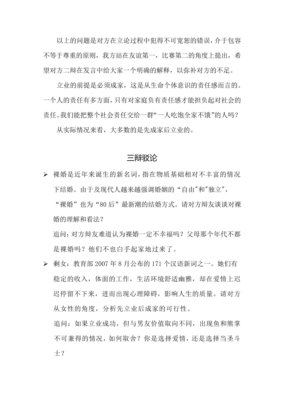 先成家后立业辩论稿_第3页