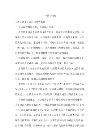 先成家后立业辩论稿