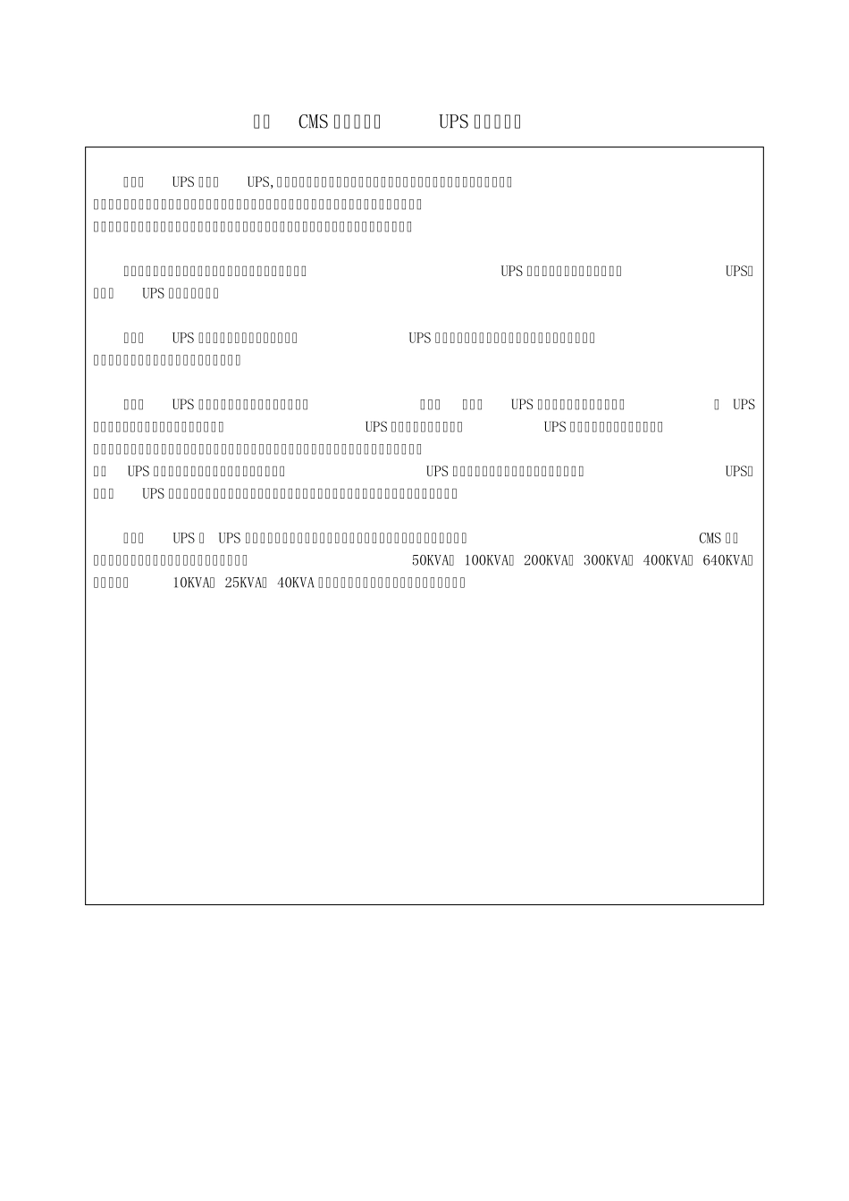 先控CMS系列模块化UPS不间断电源_第1页
